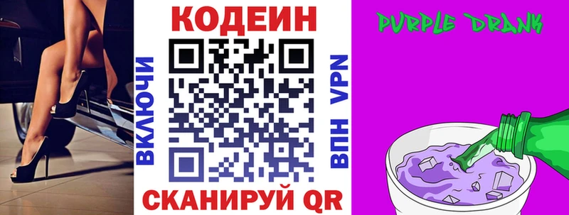 Кодеиновый сироп Lean напиток Lean (лин)  Заволжск 